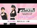 「水樹奈々 スマイルギャング」第1261次集会