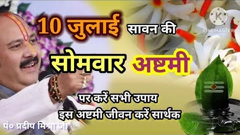 10 जुलाई सोमवार अष्टमी पर करें गुरुजी द्वारा बताए गए उपाय चूक मत जाना ||