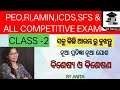 ବିଶେଷ୍ୟ ଓ ବିଶେଷଣ Zero ରୁ ବୁଝନ୍ତୁ ||Class for ossc osssc||odia ( class -2)#osssc #ossc 