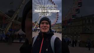 Мама я В Париже #рек #рекомендации #мем #мемы #youtube #лайк #пжрек #пжактив #подпишись #goat