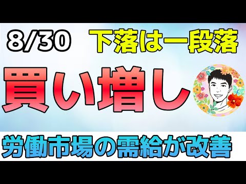 テック株が反発！再度上を目指す展開が試される！【8/30 米国株ニュース】