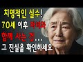 74살에 딸의 집을 나와 혼자 살기로 했고, 그 결정은 제 인생을 완전히 바꿔놓았습니다