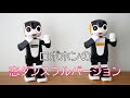 ロボホンの恋ダンスフルバージョン
