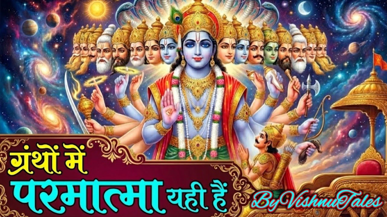 वेदों में कौन है असली परमात्मा? वह सच जिसे आपसे छिपाया गया…