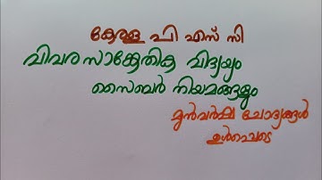 IT and Cyber Laws// KeralaPSC// Plus two- Degree level Preliminary Exam// Important questions