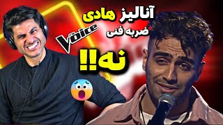 نقد و بررسی اجرای هادی درمرحله ضربه فنی مسابقه صدای برتر The Voice MBC Persia