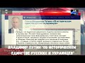 Статья Путина об Украине. Главные тезисы