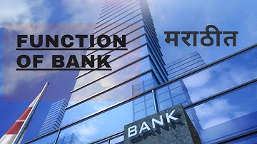 FUNCTION OF BANK in  Marathi/Business Services/O.C./HSC / मराठीत बँकेचे कार्य