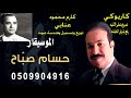 اغنية عنابي كاريوكى كارم محمود 