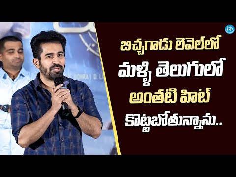 Hero Vijay Antony About Toofan Movie | Toofan Teaser Launch Event | iDream Media - IDREAMMOVIES