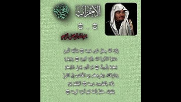سورة الاحزاب الشيخ ياسر الدوسري ❤