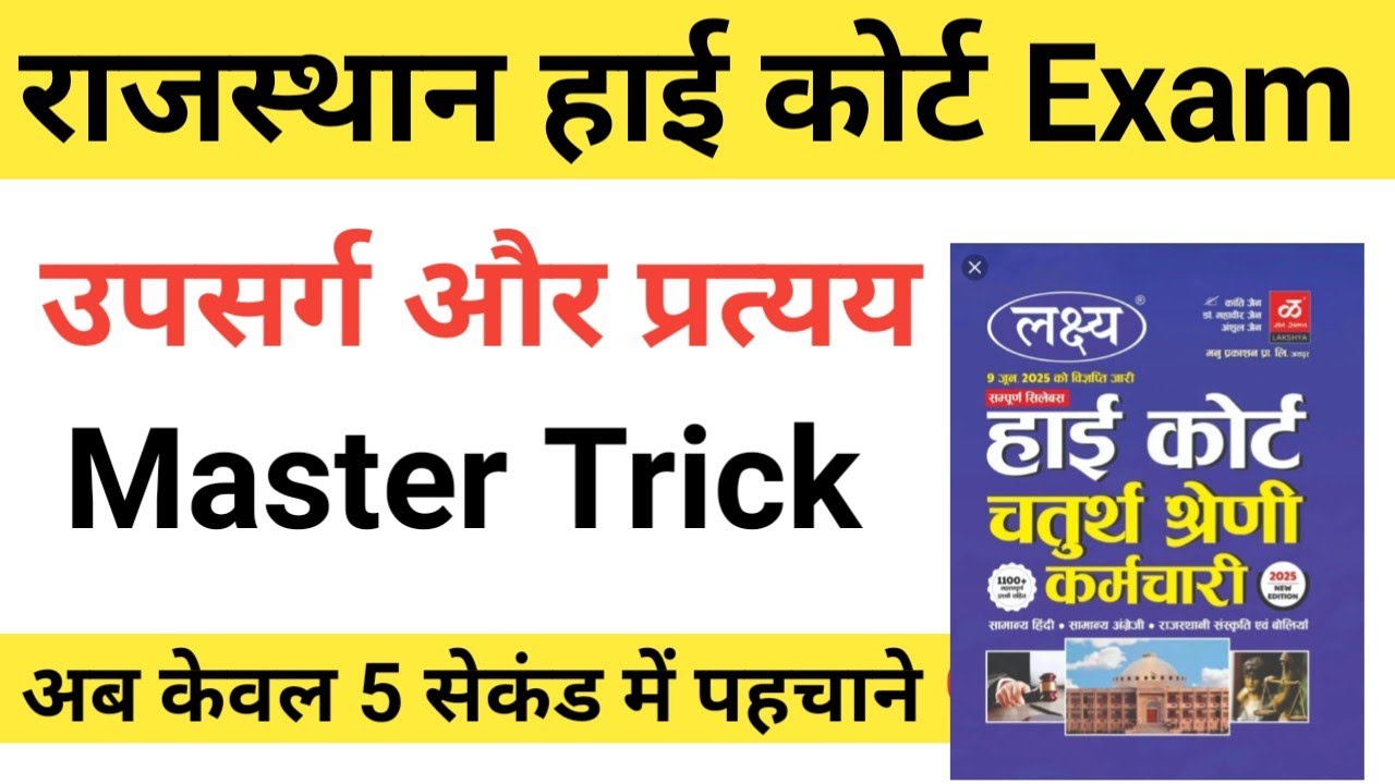 rajasthan high court exam | उपसर्ग और प्रत्यय : हिंदी व्याकरण | rajasthan high court group d