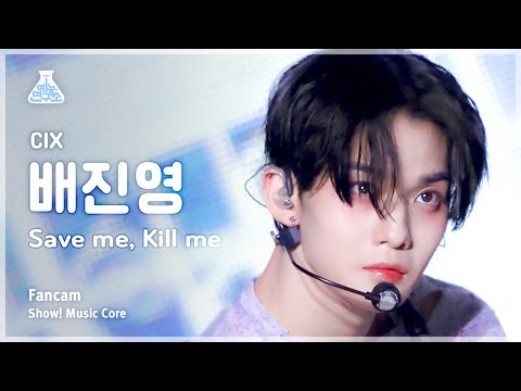 [예능연구소] CIX BAE JINYOUNG – Save me, <strong>Kill</strong> me(씨아이엑스 배진영 - 세이브 미, 킬 미)FanCam|<strong>Show</strong>!MusicCore|MBC230617방송