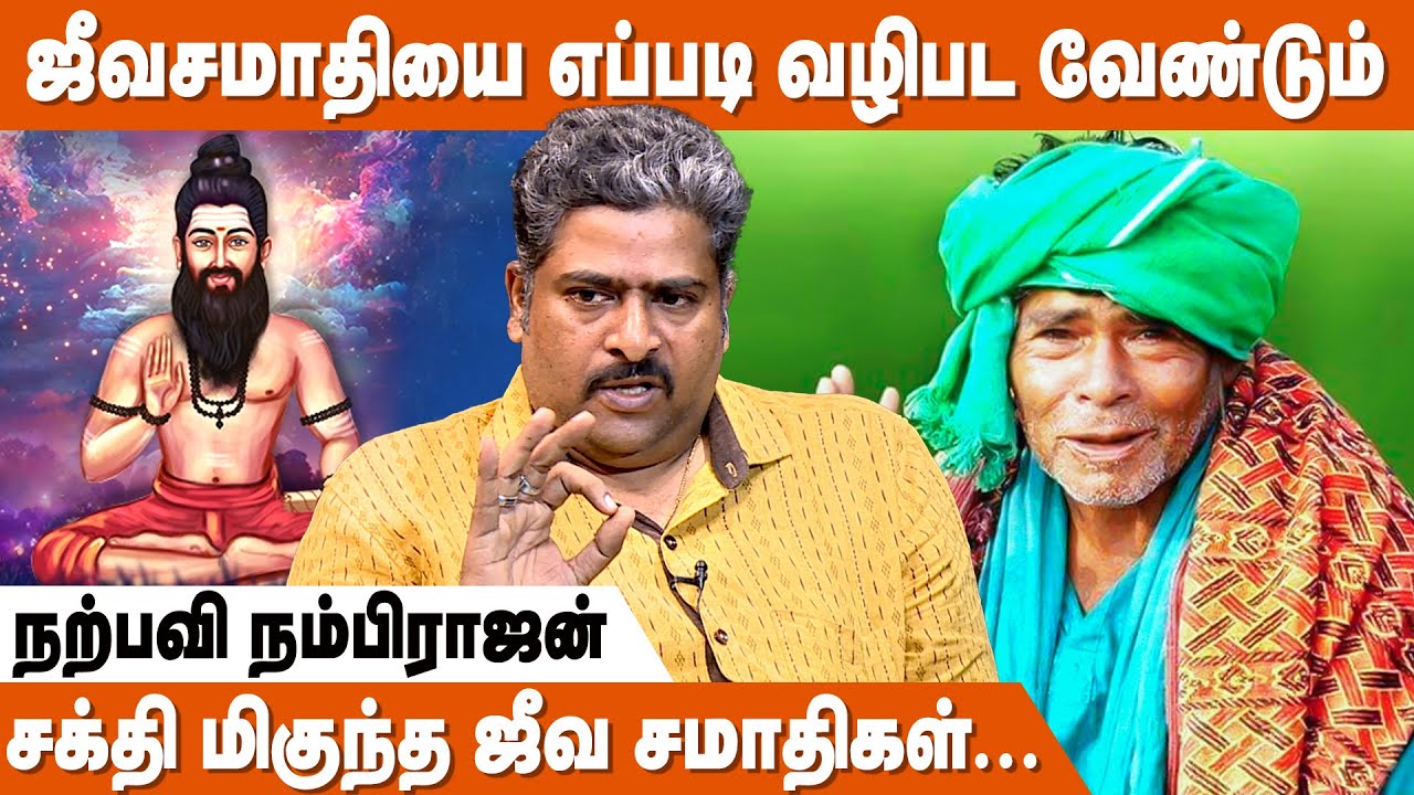 காரில் இந்த சித்தர் ஏறினால் வாழ்க்கை மாறுமா?| Jeeva Samadhi | Siddhar Chennai | Narpavi Nambirajan