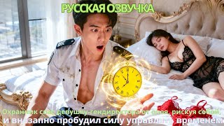 видео: Охранник спас девушку-гендиректора от опоя, рискуя собой и внезапно пробудил силу управлять временем картинка: Охранник спас девушку-гендиректора от опоя, рискуя собой и внезапно пробудил силу управлять временем