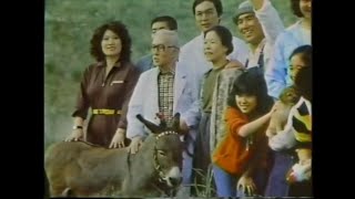 番宣CM 1981 われら動物家族 中村雅俊