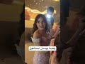 رقصة بيسان أسماعيل في خطوبتها من محمود ماهر بيسان اسماعيل اكسبلور Wedding رقصة بيسان أسماعيل في خطوبتها من محمود ماهر بيسان اسماعيل اكسبلور Wedding