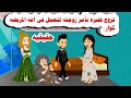 قصه حقيقيه تزوج فقيره لتفعل مع امه حكايات واقعيه هايدى