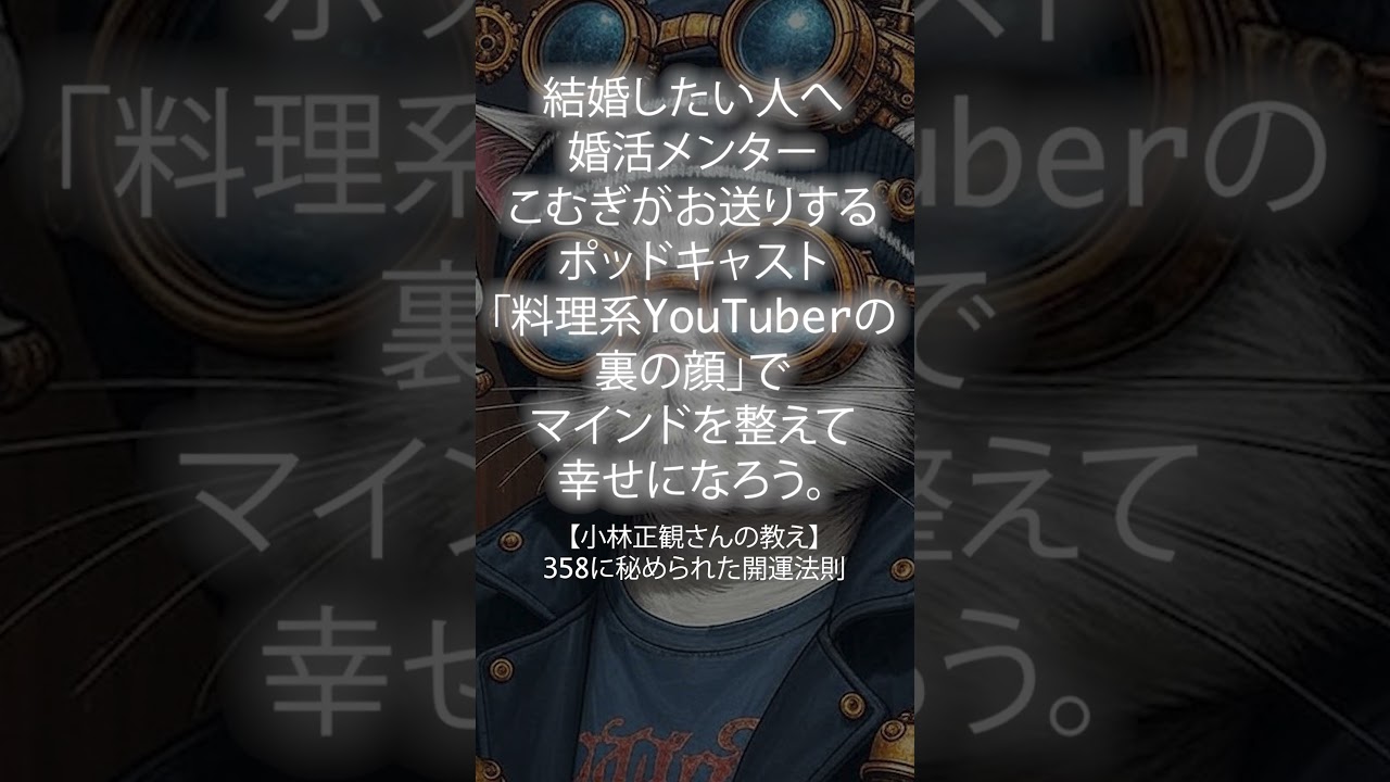 Vertical video [Teachings of Kobayashi Seikan] The law of good