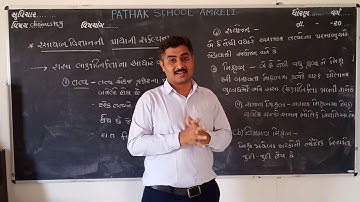 Chemistry | 11 Science | Basic Concept | Lecture 2 | Pathak School Amreli