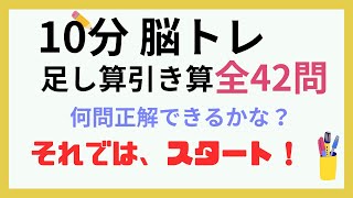 36 足し算 引き算 2 簡単な問題を10分間解いてください。全42問 screenshot 5