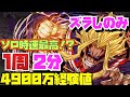 【2分で裏修羅分の経験値】ズラしのみ事故無しオールマイトを使ったランク上げ用極練周回編成紹介！！【#オールマイト】【#パズドラ】【#僕のヒーローアカデミアコラボ】