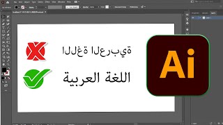 How To Write Arabic Text in Illustrator 2021 screenshot 2