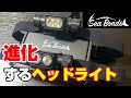 コスパ最強ヘッドライトがさらに進化しました！【102釣目】