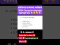 Cg Hostel wardern computer language MCQ👆#cg#cgvyapam#cghostelwardencomputer#cghostelwardencomputermc