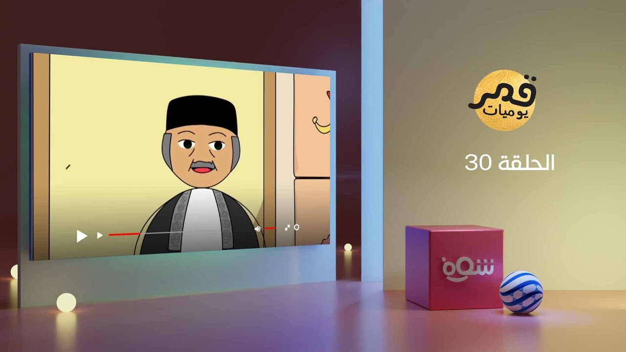 يوميات قمر 6 - بيسافروا