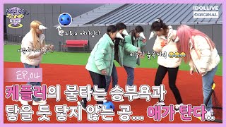 (ENG) Kep1er Zone EP.04 Full ver Kep1er's Football(?) I 케플러존