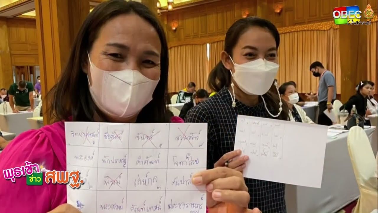 รายการ พุธเช้า ข่าว สพฐ. ครั้งที่ 40/2565 [Part 5/8] (วันที่ 9 พฤศจิกายน 2565)