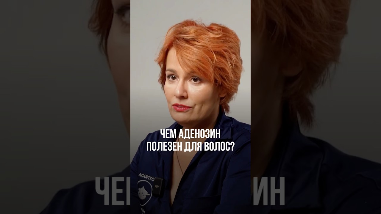 ЧЕМ АДЕНОЗИН ПОЛЕЗЕН ДЛЯ ВОЛОС?