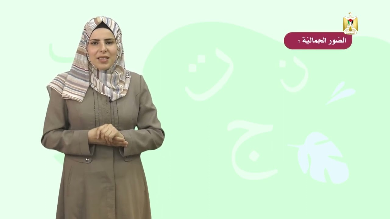 اللغة العربية 8 - فصل 2 | قصة ثم عاد