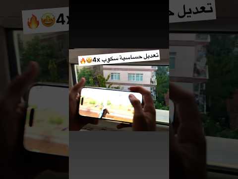 اقوى حساسيه Iphone 15 Pro Max سكوب 4 