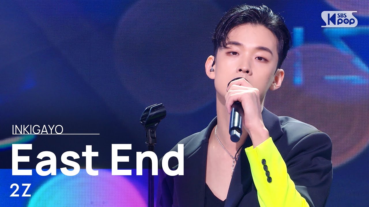 2Z(투지) - East End @인기가요 inkigayo 20210808 - YouTube