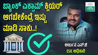 “How to Crack Bank Exam in First Attempt | Arjun S G ESIC Officer Speech” || #verandarace