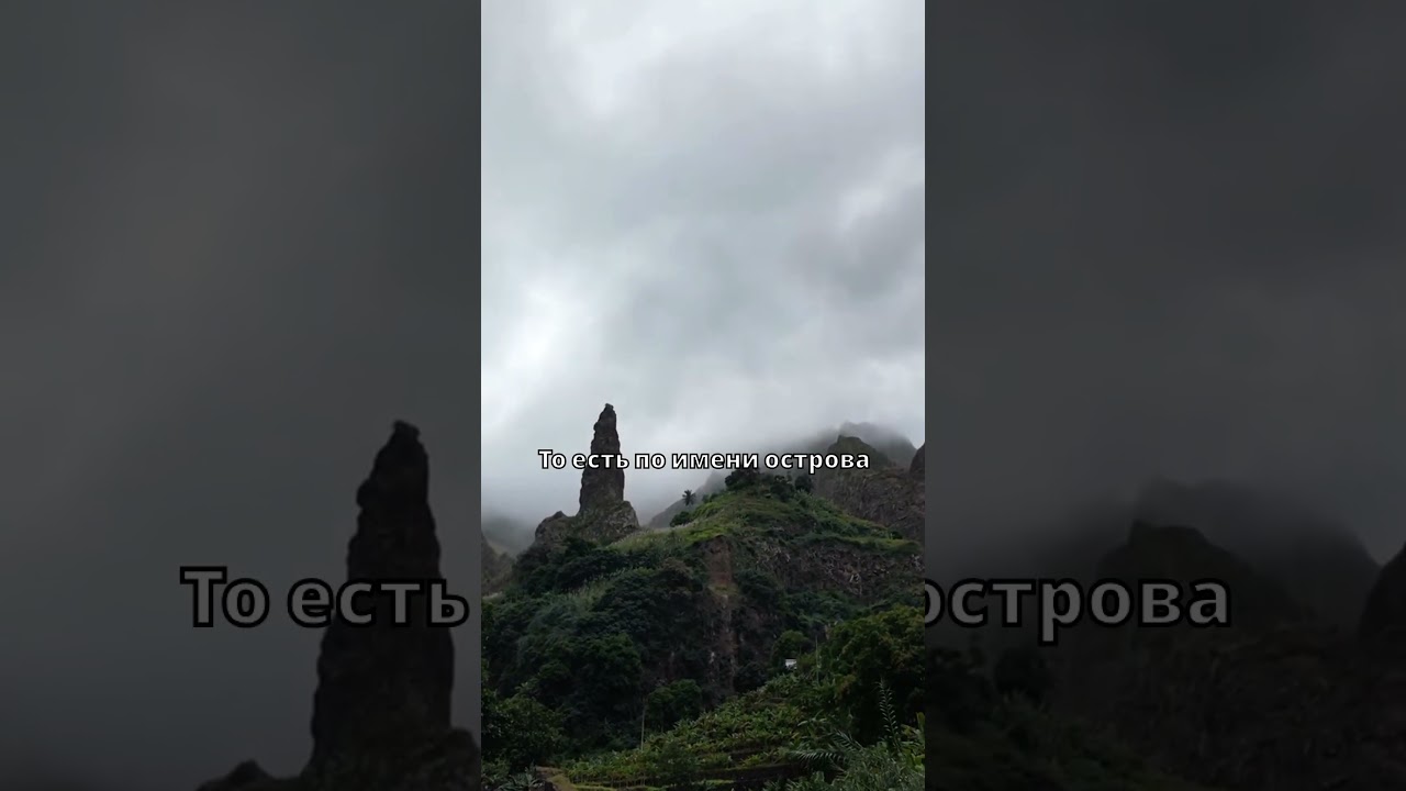 Остров Санту-Антау. Смотри полное видео на канале☝️