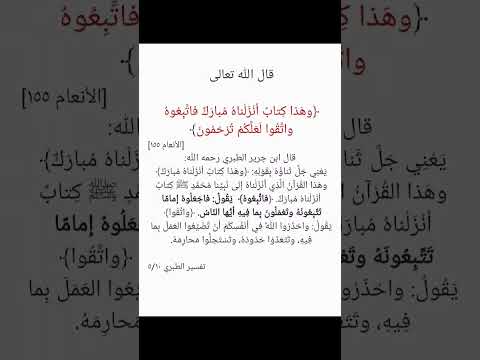 هذا القرآن مبارك لأجل أن تحصل لك أعظم بركة اعمل بهذه الآية 