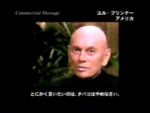 ユル・ブリンナー禁煙CM・日本語字幕付き