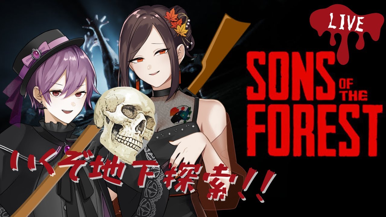 【Sons Of The Forest】脳筋コンビが征く 食人島サバイバル 新章-4 【