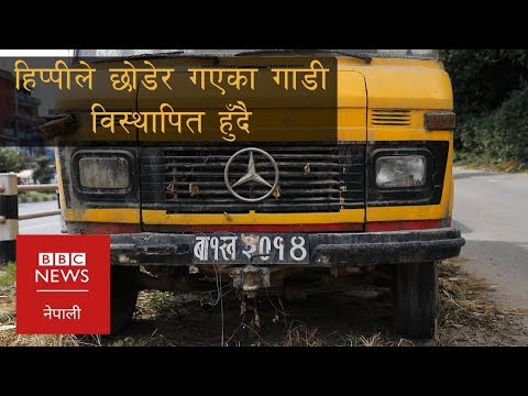 Hippies in Nepal history: हिप्पीले नेपालमा छोडेर गएका गाडी अब नगुड्ने