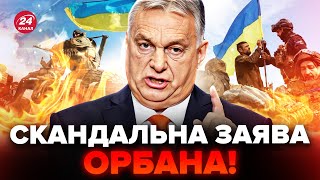 😡Орбан ляпнув ТАКЕ: це переходить всі межі! Німеччина зробила заяву про НОВУ ВІЙНУ з РФ