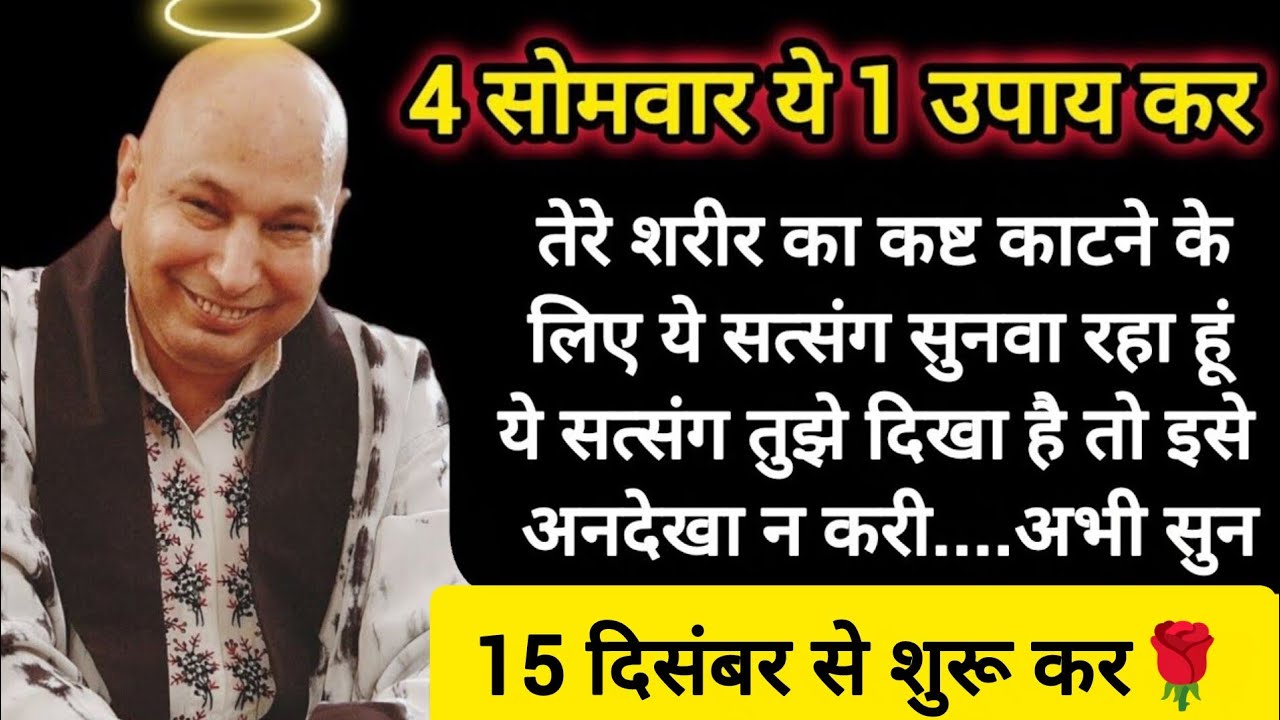 #722 Guruji Satsang | पुत्तर 4 सोमवार ये 1 काम कर ले | Guruji Satsang with RJ Prachi