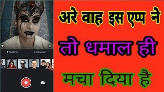 Wow this is amazing app || MSQRD || kamal ka aap hai screenshot 5