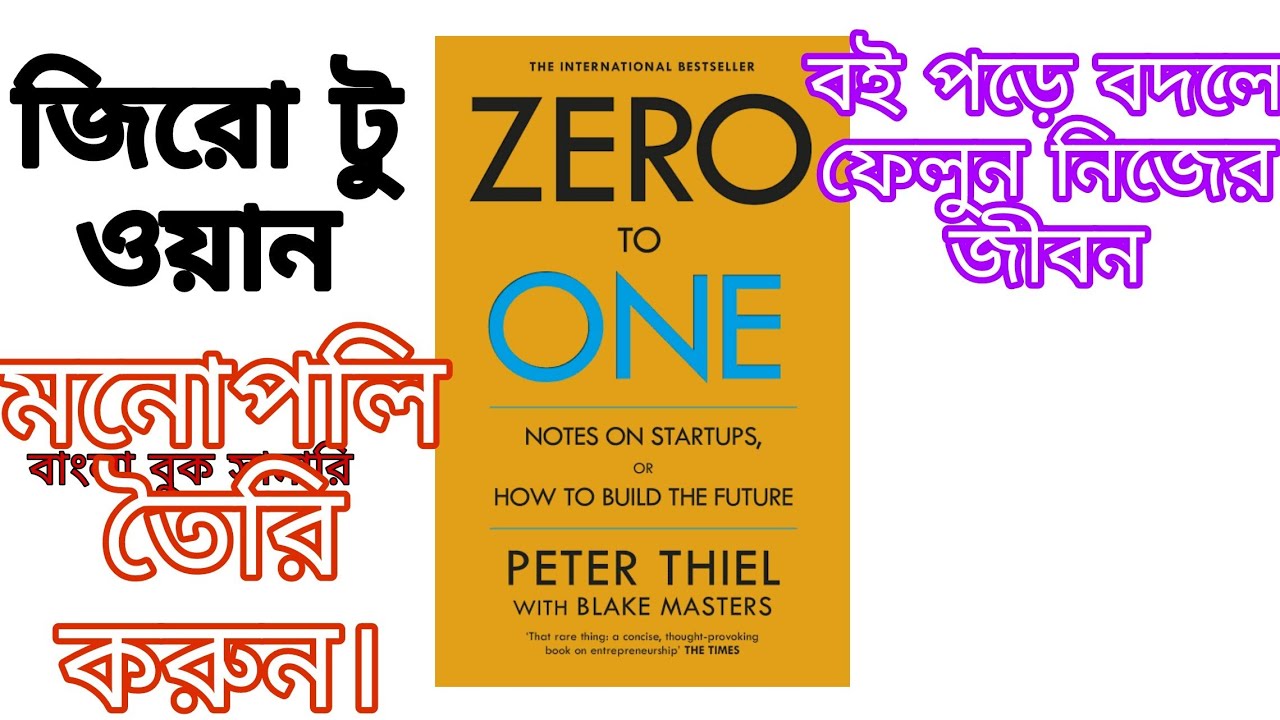 Zero to one book summary by peter thiel bangla - YouTube