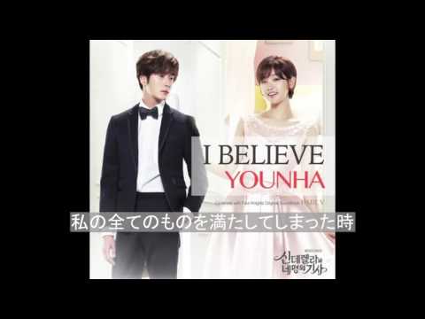 【日本語字幕】ユンナ/IBelieve