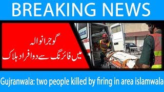 Gujranwala: two people killed by firing in area islamwala | 7 Oct 2018 | 92NewsHD