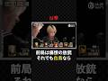 白鳥翔:痛恨の放銃後のリカバリーが完璧すぎた跳満#abema #mリーグ #プロ麻雀リーグ #渋谷abemas #マージャン #役満 #麻雀 #大三元 #四暗刻 #ギャンブル