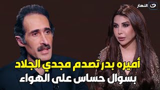 أسرار | أميرة بدر تفاجئ مجدي الجلاد على الهواء مكنتش في المكتب دي كانت الفندق 😲 فضيحة أخلاقية